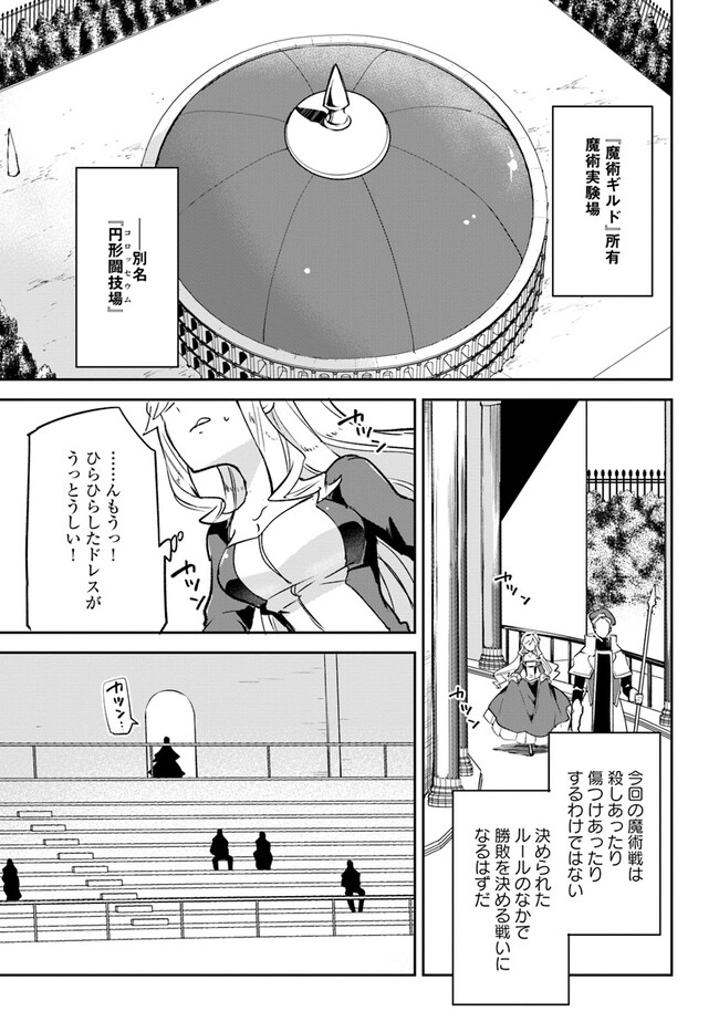 Henkyou Gurashi no Maou, Tensei shite Saikyou no Majutsushi ni naru - Aisarenagara Nariagaru Moto Maou wa, Ningen wo Shiritai Chap 28 - Next Chap 29