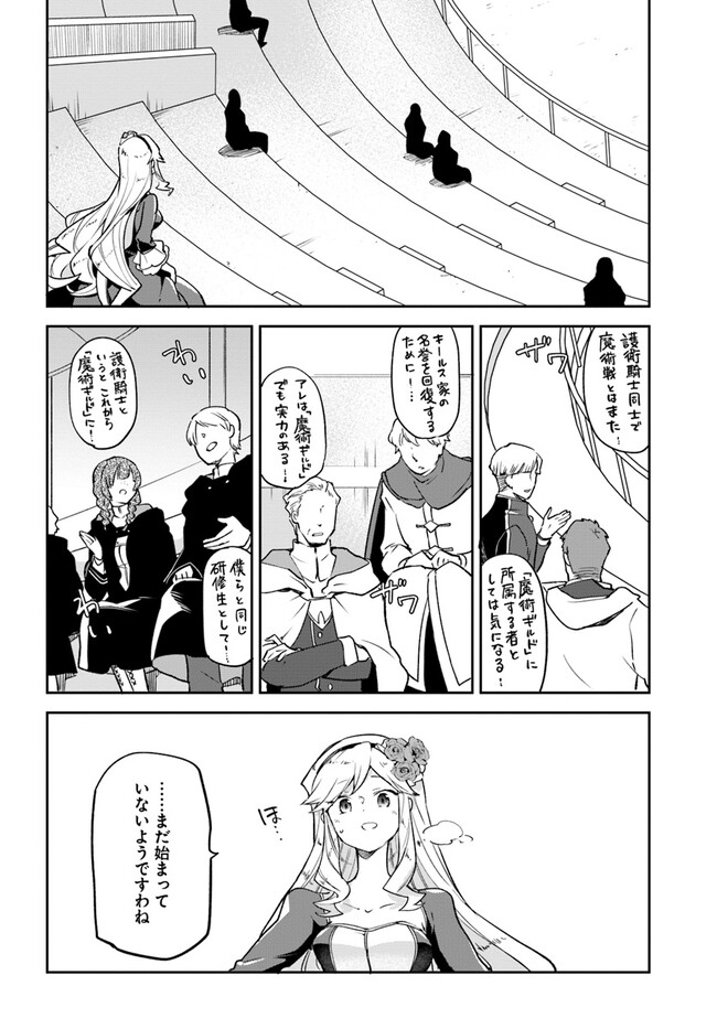 Henkyou Gurashi no Maou, Tensei shite Saikyou no Majutsushi ni naru - Aisarenagara Nariagaru Moto Maou wa, Ningen wo Shiritai Chap 28 - Next Chap 29