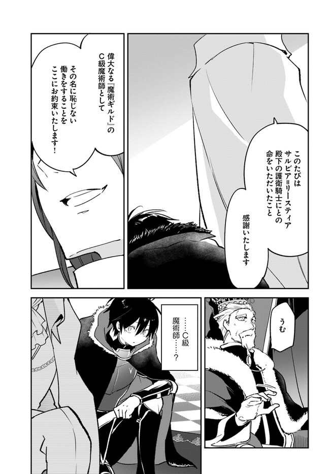 Henkyou Gurashi no Maou, Tensei shite Saikyou no Majutsushi ni naru - Aisarenagara Nariagaru Moto Maou wa, Ningen wo Shiritai Chap 28 - Next Chap 29