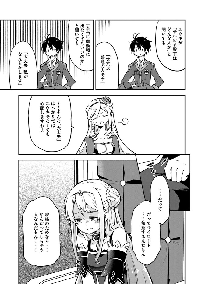 Henkyou Gurashi no Maou, Tensei shite Saikyou no Majutsushi ni naru - Aisarenagara Nariagaru Moto Maou wa, Ningen wo Shiritai Chap 28 - Next Chap 29