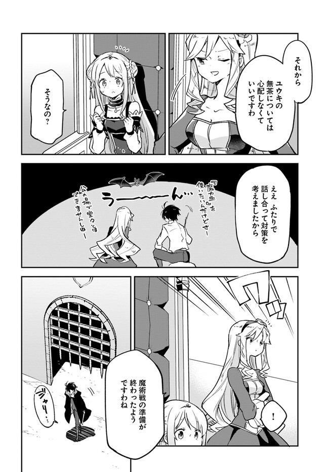 Henkyou Gurashi no Maou, Tensei shite Saikyou no Majutsushi ni naru - Aisarenagara Nariagaru Moto Maou wa, Ningen wo Shiritai Chap 28 - Next Chap 29