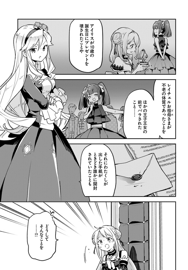 Henkyou Gurashi no Maou, Tensei shite Saikyou no Majutsushi ni naru - Aisarenagara Nariagaru Moto Maou wa, Ningen wo Shiritai Chap 28 - Next Chap 29
