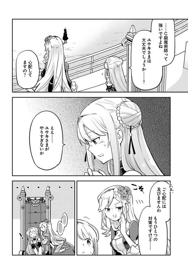 Henkyou Gurashi no Maou, Tensei shite Saikyou no Majutsushi ni naru - Aisarenagara Nariagaru Moto Maou wa, Ningen wo Shiritai Chap 28 - Next Chap 29