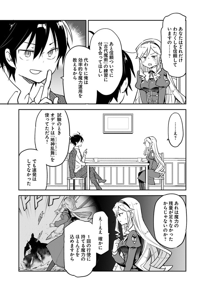 Henkyou Gurashi no Maou, Tensei shite Saikyou no Majutsushi ni naru - Aisarenagara Nariagaru Moto Maou wa, Ningen wo Shiritai Chap 28 - Next Chap 29