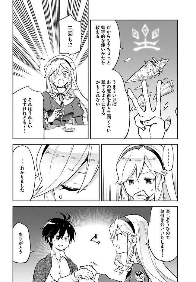 Henkyou Gurashi no Maou, Tensei shite Saikyou no Majutsushi ni naru - Aisarenagara Nariagaru Moto Maou wa, Ningen wo Shiritai Chap 28 - Next Chap 29