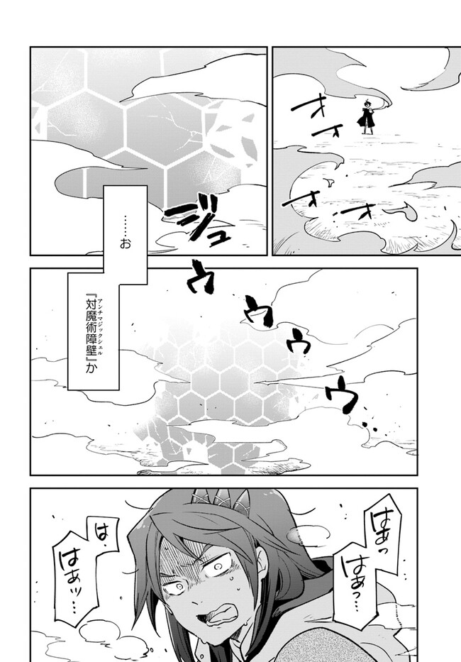 Henkyou Gurashi no Maou, Tensei shite Saikyou no Majutsushi ni naru - Aisarenagara Nariagaru Moto Maou wa, Ningen wo Shiritai Chap 29 - Next Chap 30