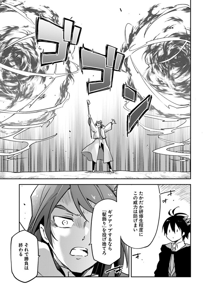 Henkyou Gurashi no Maou, Tensei shite Saikyou no Majutsushi ni naru - Aisarenagara Nariagaru Moto Maou wa, Ningen wo Shiritai Chap 29 - Next Chap 30