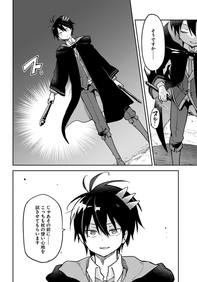 Henkyou Gurashi no Maou, Tensei shite Saikyou no Majutsushi ni naru - Aisarenagara Nariagaru Moto Maou wa, Ningen wo Shiritai Chap 29 - Next Chap 30