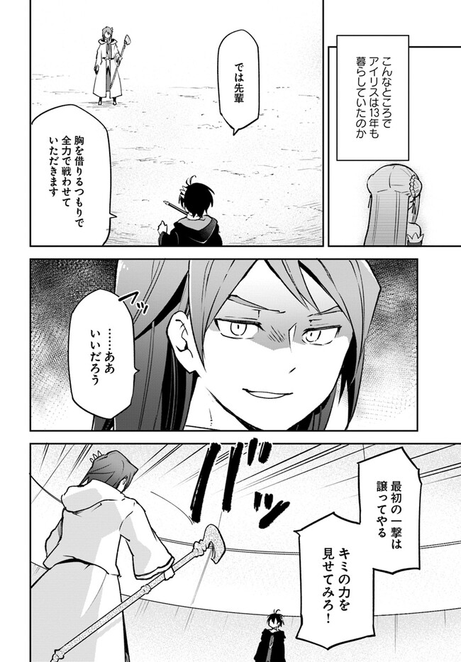 Henkyou Gurashi no Maou, Tensei shite Saikyou no Majutsushi ni naru - Aisarenagara Nariagaru Moto Maou wa, Ningen wo Shiritai Chap 29 - Next Chap 30