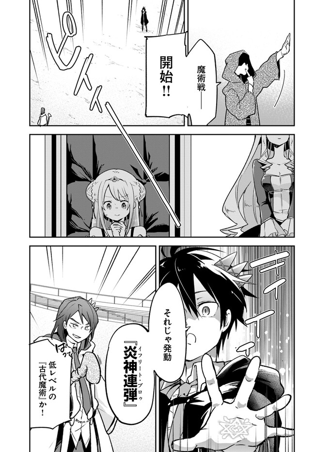 Henkyou Gurashi no Maou, Tensei shite Saikyou no Majutsushi ni naru - Aisarenagara Nariagaru Moto Maou wa, Ningen wo Shiritai Chap 29 - Next Chap 30