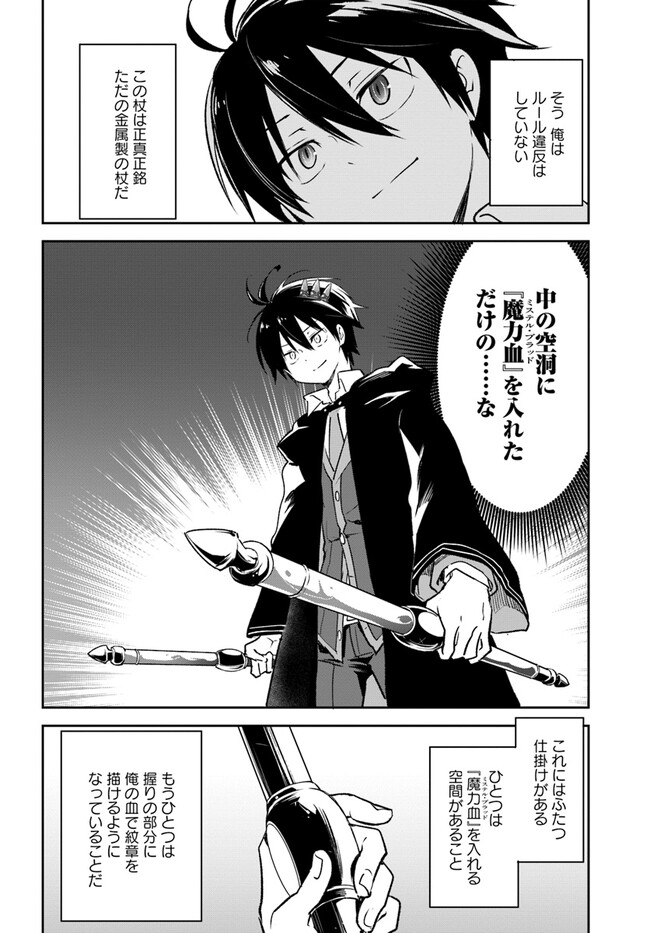 Henkyou Gurashi no Maou, Tensei shite Saikyou no Majutsushi ni naru - Aisarenagara Nariagaru Moto Maou wa, Ningen wo Shiritai Chap 29 - Next Chap 30