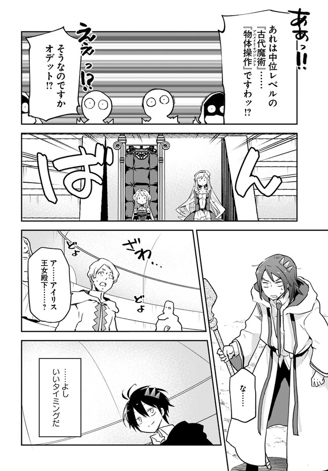 Henkyou Gurashi no Maou, Tensei shite Saikyou no Majutsushi ni naru - Aisarenagara Nariagaru Moto Maou wa, Ningen wo Shiritai Chap 29 - Next Chap 30