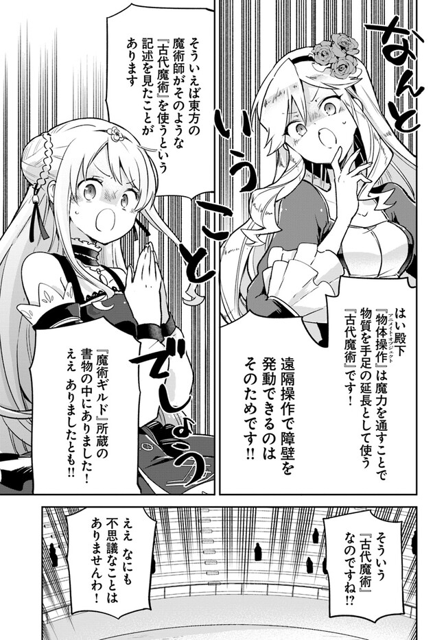 Henkyou Gurashi no Maou, Tensei shite Saikyou no Majutsushi ni naru - Aisarenagara Nariagaru Moto Maou wa, Ningen wo Shiritai Chap 29 - Next Chap 30