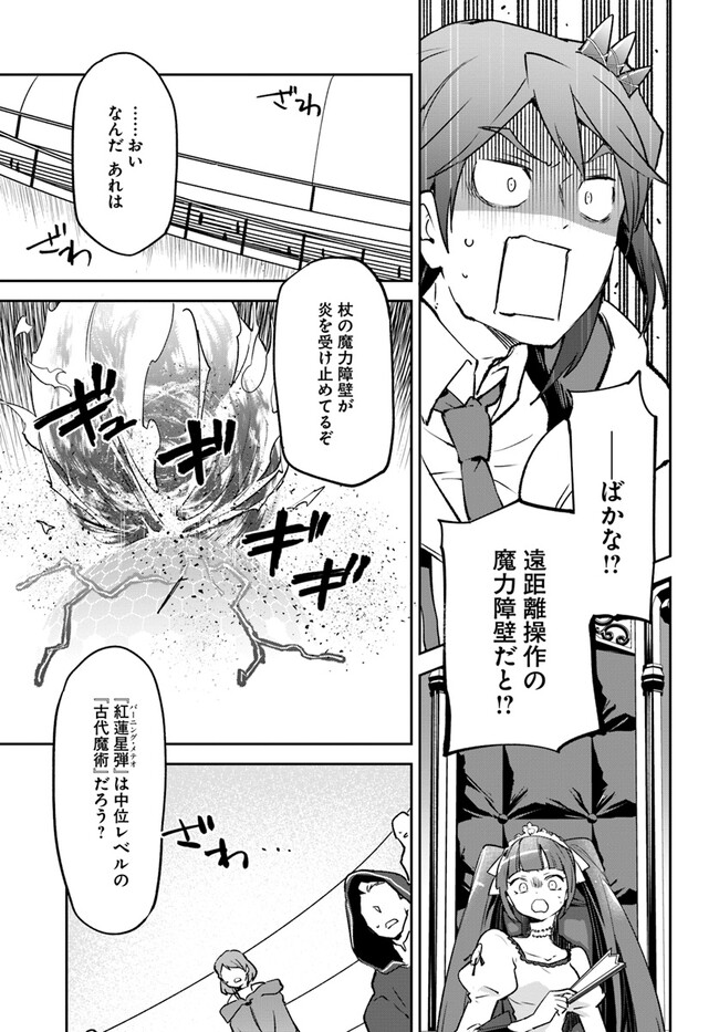 Henkyou Gurashi no Maou, Tensei shite Saikyou no Majutsushi ni naru - Aisarenagara Nariagaru Moto Maou wa, Ningen wo Shiritai Chap 29 - Next Chap 30