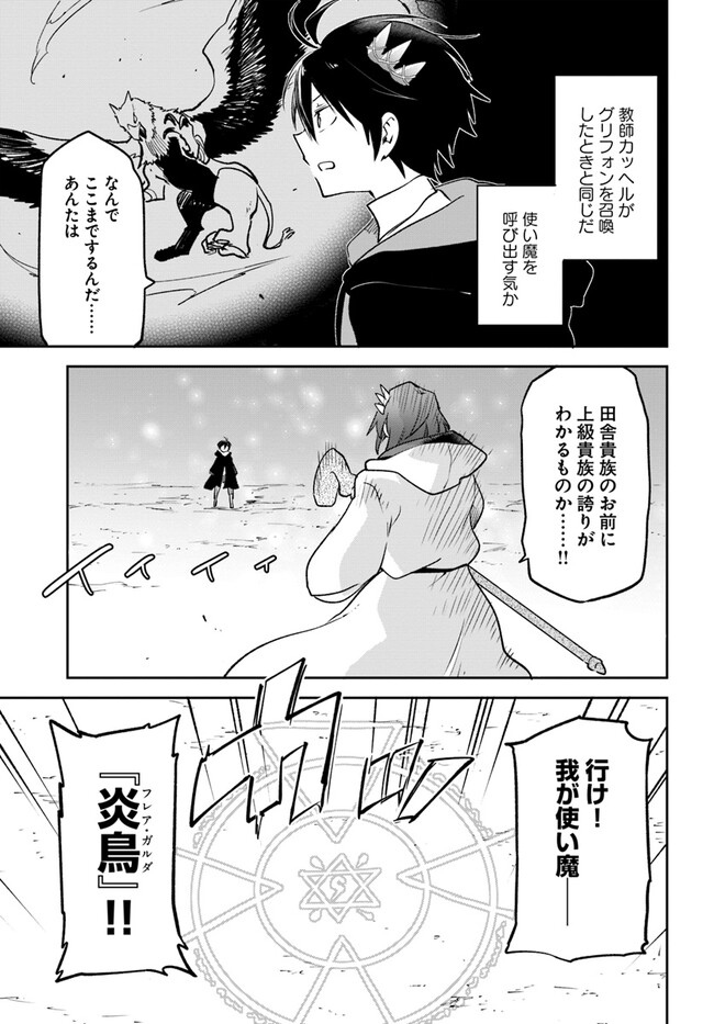 Henkyou Gurashi no Maou, Tensei shite Saikyou no Majutsushi ni naru - Aisarenagara Nariagaru Moto Maou wa, Ningen wo Shiritai Chap 29 - Next Chap 30