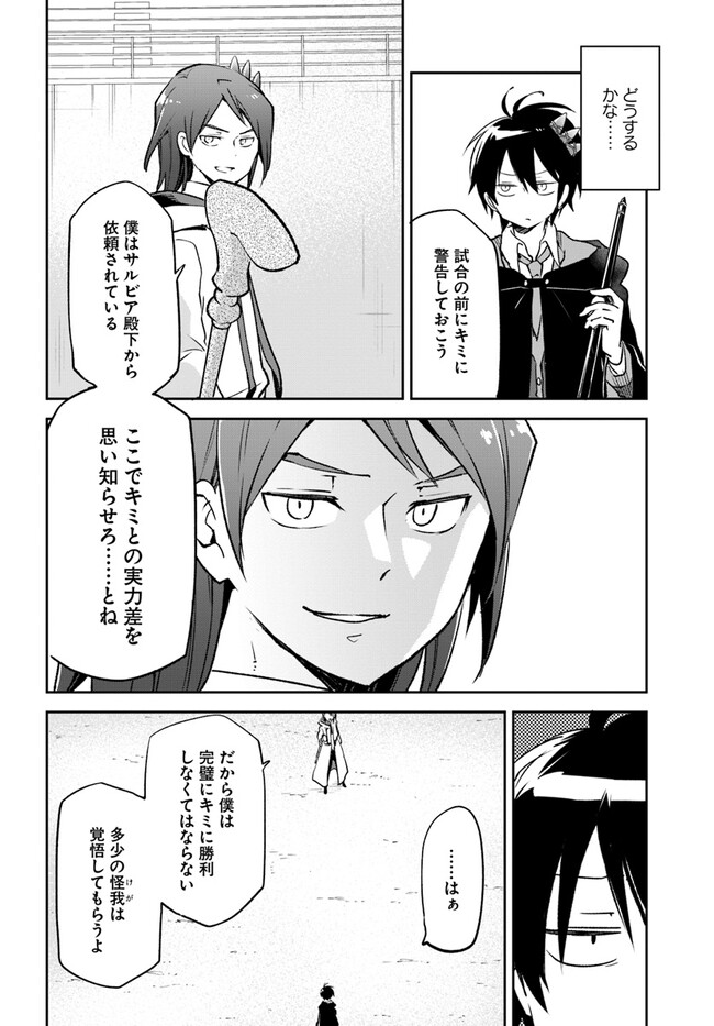 Henkyou Gurashi no Maou, Tensei shite Saikyou no Majutsushi ni naru - Aisarenagara Nariagaru Moto Maou wa, Ningen wo Shiritai Chap 29 - Next Chap 30