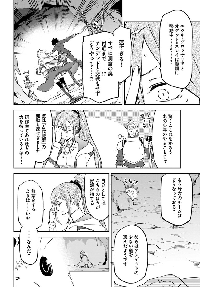 Henkyou Gurashi no Maou, Tensei shite Saikyou no Majutsushi ni naru - Aisarenagara Nariagaru Moto Maou wa, Ningen wo Shiritai Chap 20 - Next Chap 21