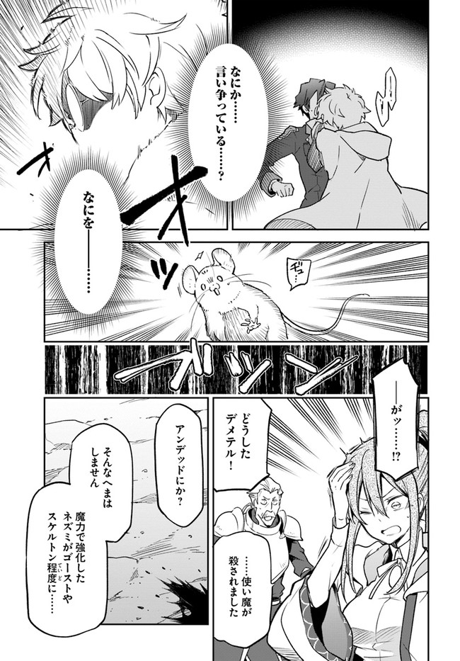 Henkyou Gurashi no Maou, Tensei shite Saikyou no Majutsushi ni naru - Aisarenagara Nariagaru Moto Maou wa, Ningen wo Shiritai Chap 20 - Next Chap 21