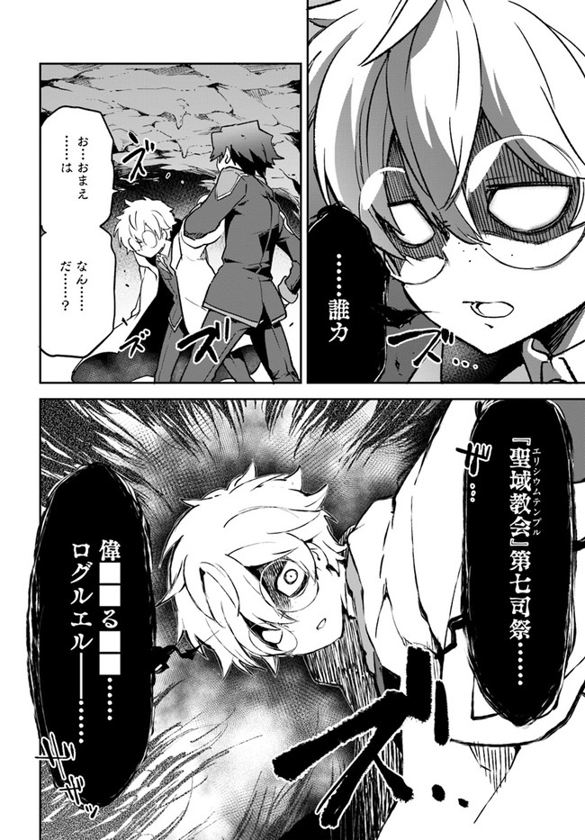 Henkyou Gurashi no Maou, Tensei shite Saikyou no Majutsushi ni naru - Aisarenagara Nariagaru Moto Maou wa, Ningen wo Shiritai Chap 20 - Next Chap 21