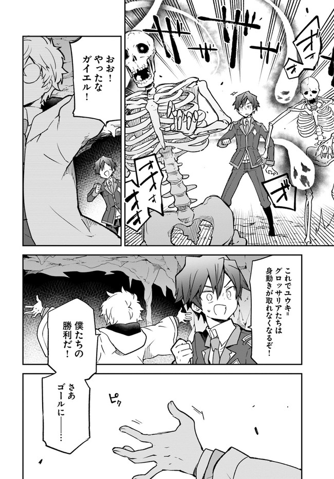 Henkyou Gurashi no Maou, Tensei shite Saikyou no Majutsushi ni naru - Aisarenagara Nariagaru Moto Maou wa, Ningen wo Shiritai Chap 20 - Next Chap 21