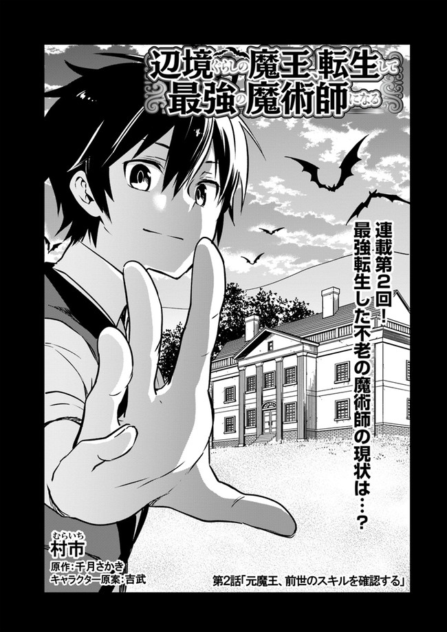 Henkyou Gurashi no Maou, Tensei shite Saikyou no Majutsushi ni naru - Aisarenagara Nariagaru Moto Maou wa, Ningen wo Shiritai Chap 2 - Next Chap 3