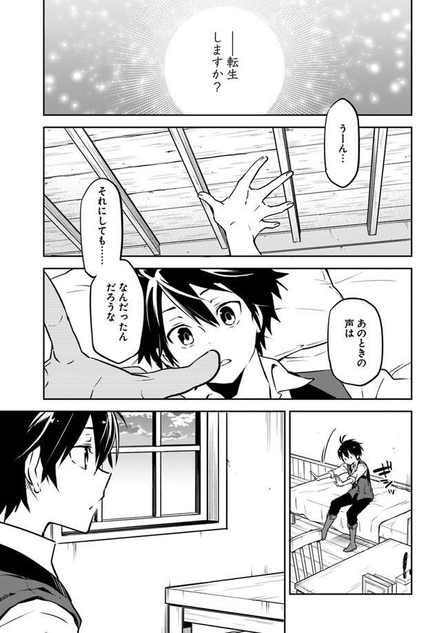 Henkyou Gurashi no Maou, Tensei shite Saikyou no Majutsushi ni naru - Aisarenagara Nariagaru Moto Maou wa, Ningen wo Shiritai Chap 2 - Next Chap 3