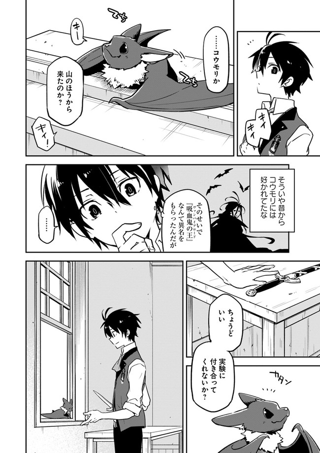 Henkyou Gurashi no Maou, Tensei shite Saikyou no Majutsushi ni naru - Aisarenagara Nariagaru Moto Maou wa, Ningen wo Shiritai Chap 2 - Next Chap 3