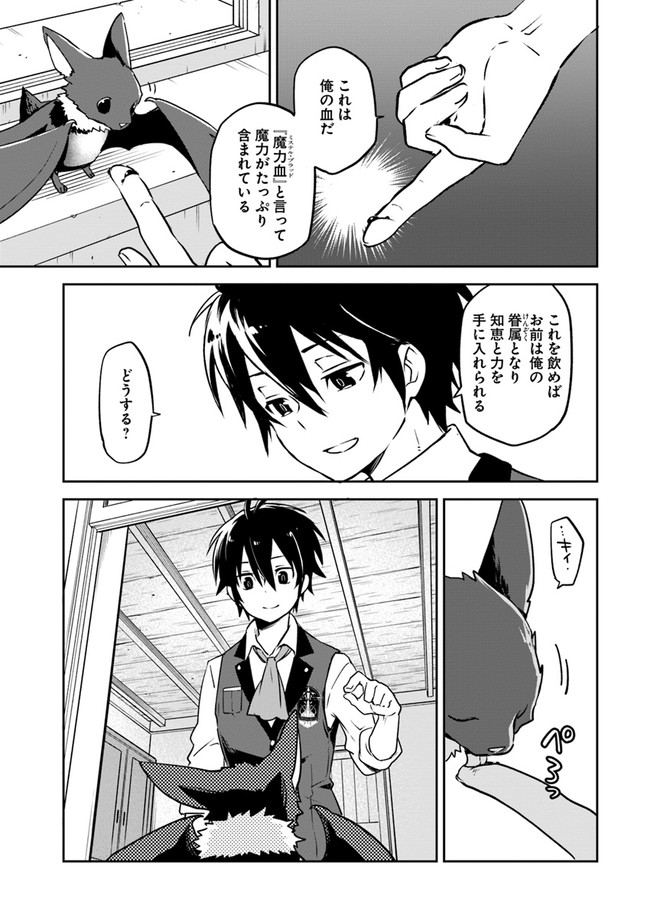 Henkyou Gurashi no Maou, Tensei shite Saikyou no Majutsushi ni naru - Aisarenagara Nariagaru Moto Maou wa, Ningen wo Shiritai Chap 2 - Next Chap 3