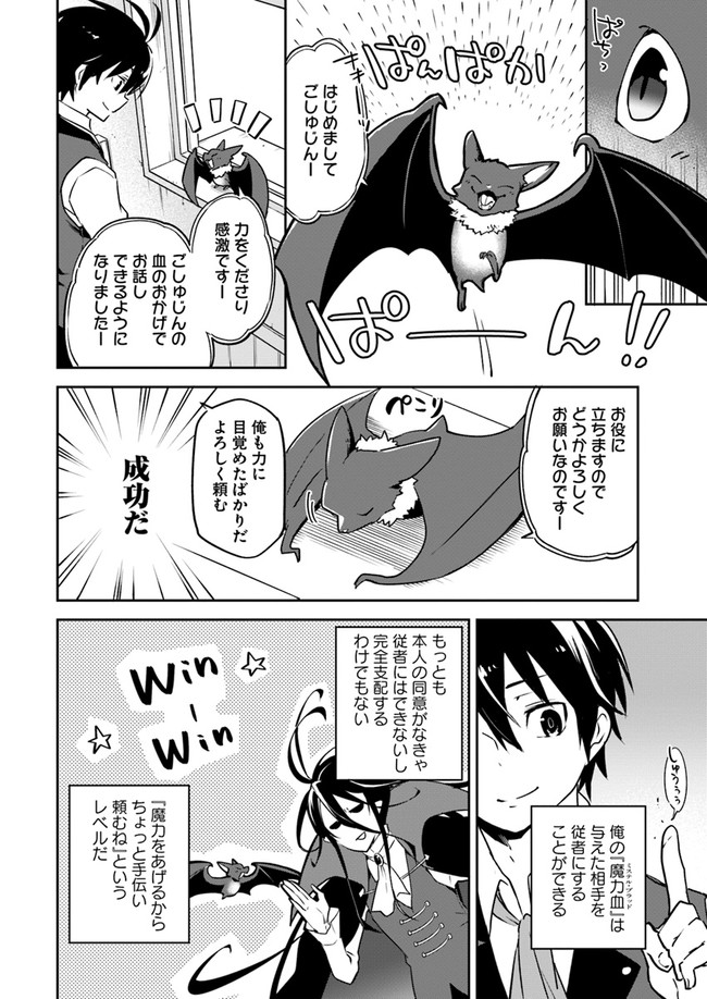 Henkyou Gurashi no Maou, Tensei shite Saikyou no Majutsushi ni naru - Aisarenagara Nariagaru Moto Maou wa, Ningen wo Shiritai Chap 2 - Next Chap 3