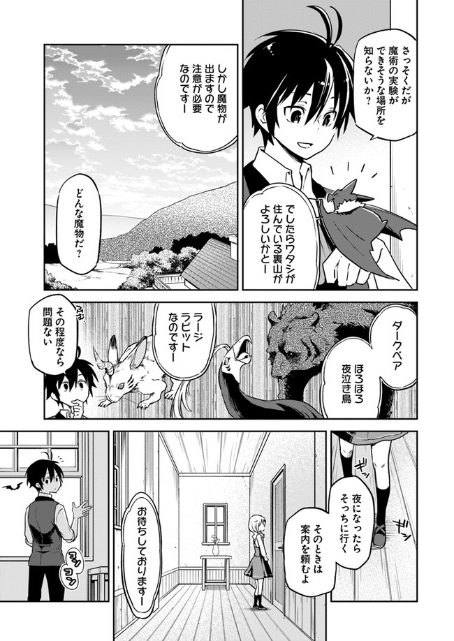 Henkyou Gurashi no Maou, Tensei shite Saikyou no Majutsushi ni naru - Aisarenagara Nariagaru Moto Maou wa, Ningen wo Shiritai Chap 2 - Next Chap 3