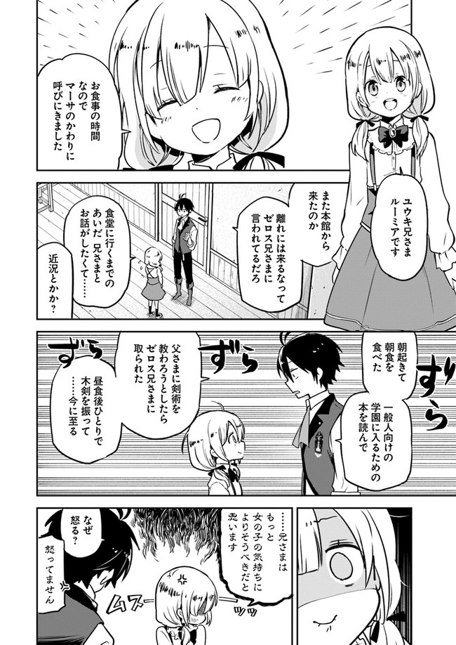 Henkyou Gurashi no Maou, Tensei shite Saikyou no Majutsushi ni naru - Aisarenagara Nariagaru Moto Maou wa, Ningen wo Shiritai Chap 2 - Next Chap 3