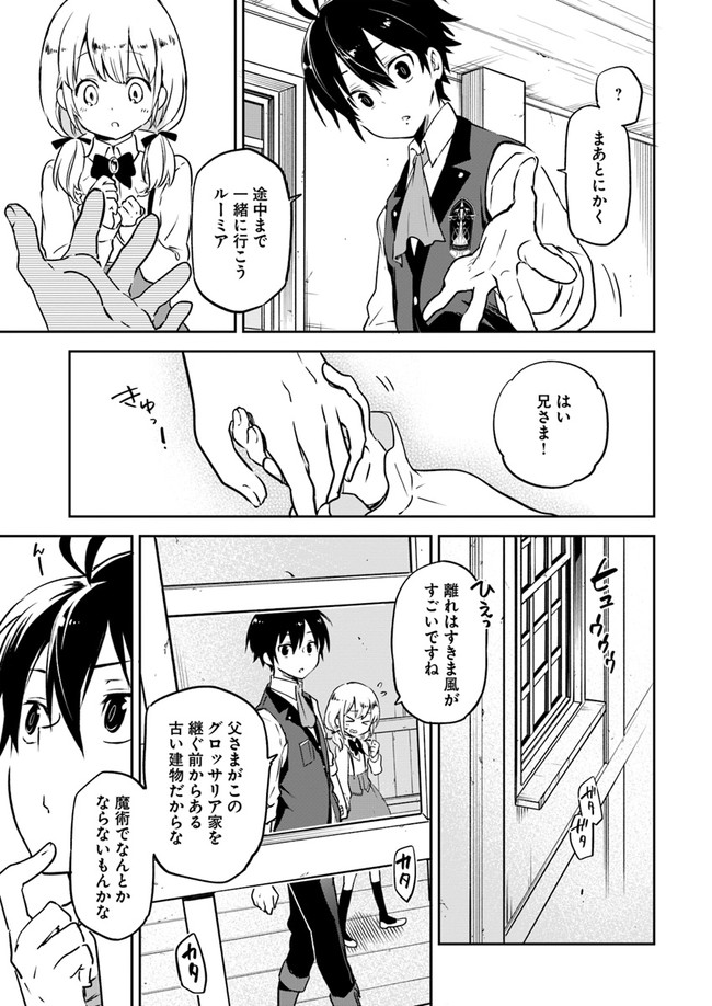 Henkyou Gurashi no Maou, Tensei shite Saikyou no Majutsushi ni naru - Aisarenagara Nariagaru Moto Maou wa, Ningen wo Shiritai Chap 2 - Next Chap 3