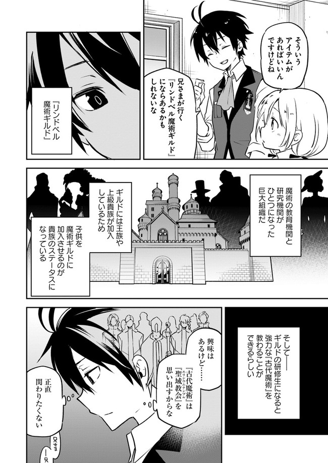 Henkyou Gurashi no Maou, Tensei shite Saikyou no Majutsushi ni naru - Aisarenagara Nariagaru Moto Maou wa, Ningen wo Shiritai Chap 2 - Next Chap 3