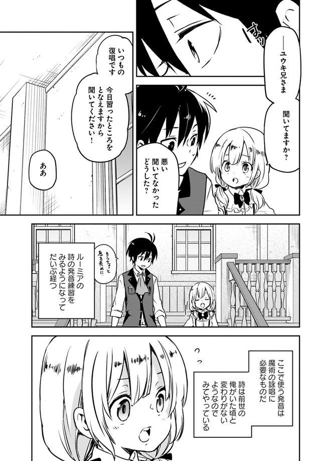 Henkyou Gurashi no Maou, Tensei shite Saikyou no Majutsushi ni naru - Aisarenagara Nariagaru Moto Maou wa, Ningen wo Shiritai Chap 2 - Next Chap 3