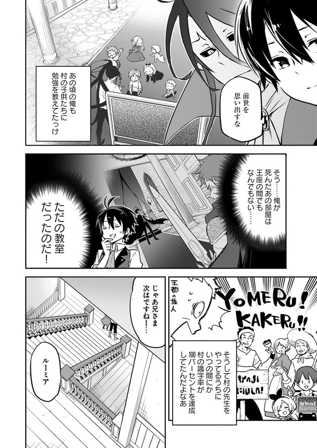 Henkyou Gurashi no Maou, Tensei shite Saikyou no Majutsushi ni naru - Aisarenagara Nariagaru Moto Maou wa, Ningen wo Shiritai Chap 2 - Next Chap 3