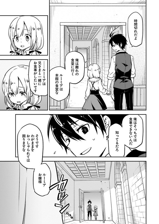 Henkyou Gurashi no Maou, Tensei shite Saikyou no Majutsushi ni naru - Aisarenagara Nariagaru Moto Maou wa, Ningen wo Shiritai Chap 2 - Next Chap 3