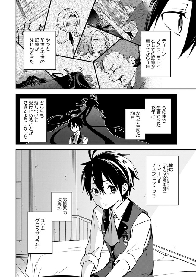 Henkyou Gurashi no Maou, Tensei shite Saikyou no Majutsushi ni naru - Aisarenagara Nariagaru Moto Maou wa, Ningen wo Shiritai Chap 2 - Next Chap 3
