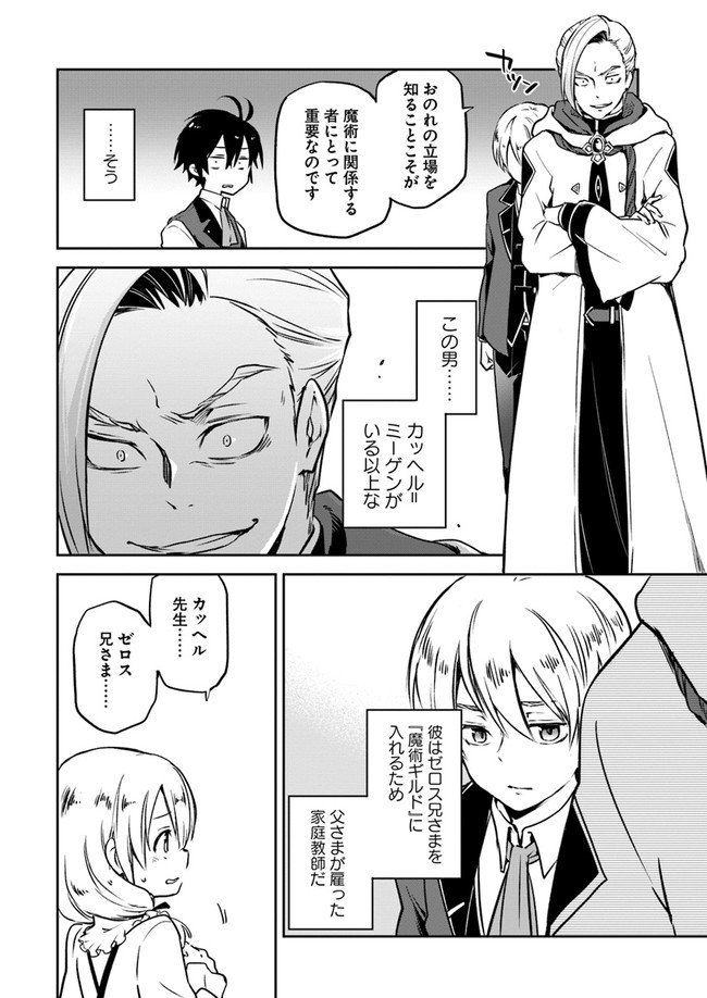 Henkyou Gurashi no Maou, Tensei shite Saikyou no Majutsushi ni naru - Aisarenagara Nariagaru Moto Maou wa, Ningen wo Shiritai Chap 2 - Next Chap 3