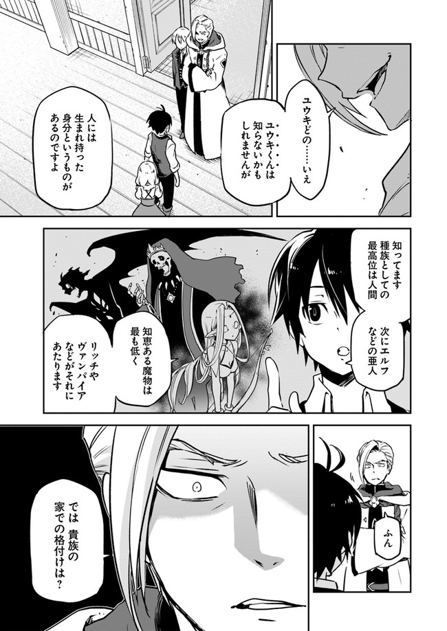 Henkyou Gurashi no Maou, Tensei shite Saikyou no Majutsushi ni naru - Aisarenagara Nariagaru Moto Maou wa, Ningen wo Shiritai Chap 2 - Next Chap 3