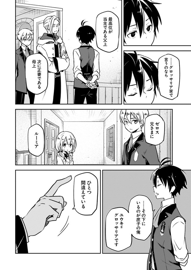 Henkyou Gurashi no Maou, Tensei shite Saikyou no Majutsushi ni naru - Aisarenagara Nariagaru Moto Maou wa, Ningen wo Shiritai Chap 2 - Next Chap 3