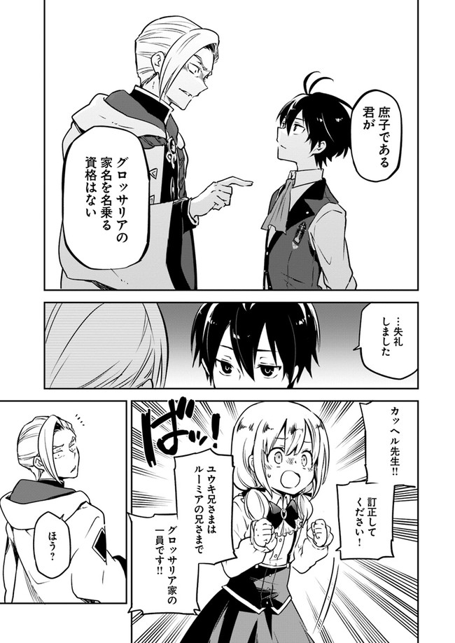 Henkyou Gurashi no Maou, Tensei shite Saikyou no Majutsushi ni naru - Aisarenagara Nariagaru Moto Maou wa, Ningen wo Shiritai Chap 2 - Next Chap 3
