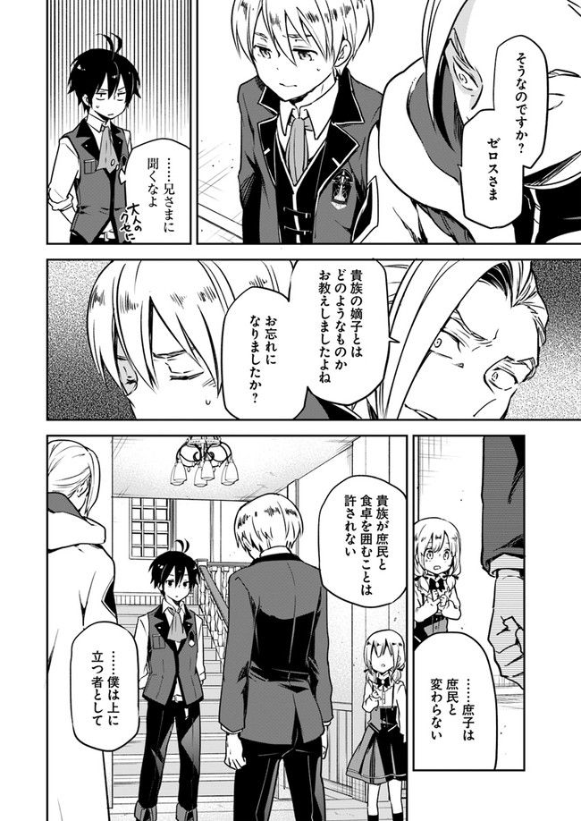 Henkyou Gurashi no Maou, Tensei shite Saikyou no Majutsushi ni naru - Aisarenagara Nariagaru Moto Maou wa, Ningen wo Shiritai Chap 2 - Next Chap 3