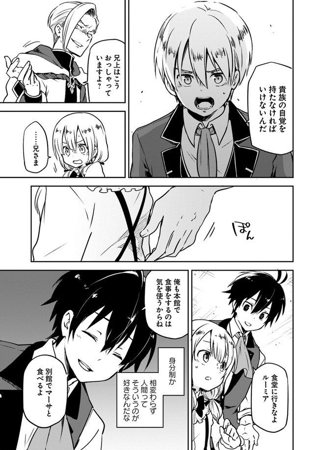 Henkyou Gurashi no Maou, Tensei shite Saikyou no Majutsushi ni naru - Aisarenagara Nariagaru Moto Maou wa, Ningen wo Shiritai Chap 2 - Next Chap 3