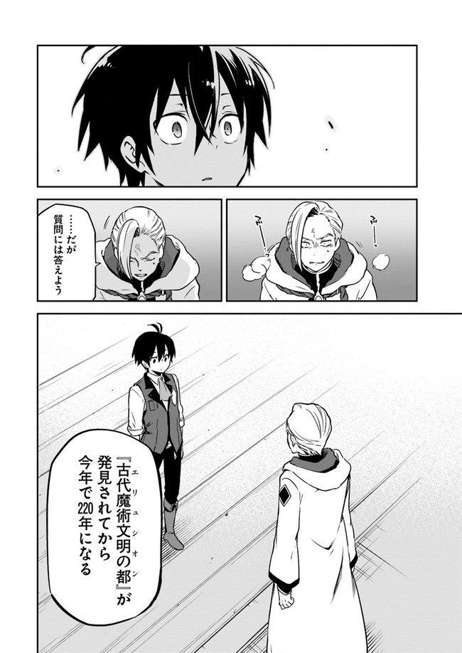 Henkyou Gurashi no Maou, Tensei shite Saikyou no Majutsushi ni naru - Aisarenagara Nariagaru Moto Maou wa, Ningen wo Shiritai Chap 2 - Next Chap 3