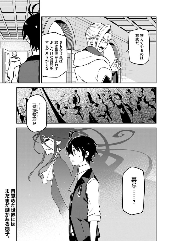 Henkyou Gurashi no Maou, Tensei shite Saikyou no Majutsushi ni naru - Aisarenagara Nariagaru Moto Maou wa, Ningen wo Shiritai Chap 2 - Next Chap 3