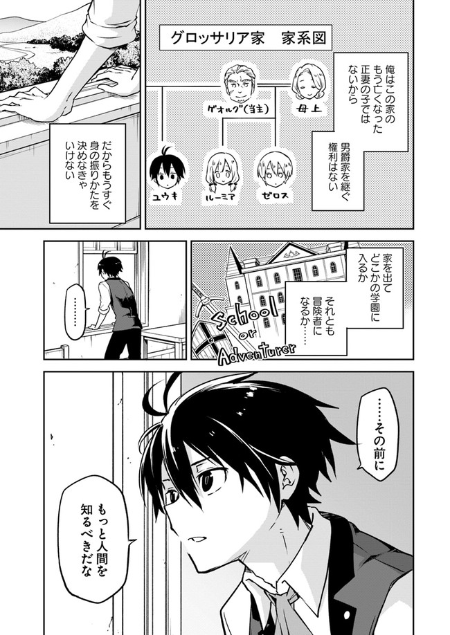 Henkyou Gurashi no Maou, Tensei shite Saikyou no Majutsushi ni naru - Aisarenagara Nariagaru Moto Maou wa, Ningen wo Shiritai Chap 2 - Next Chap 3