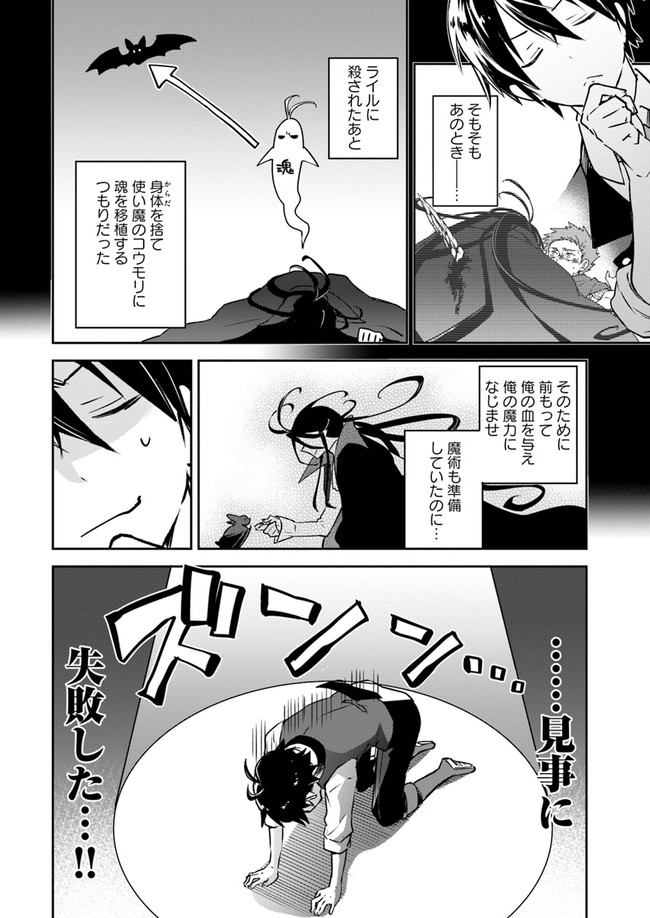 Henkyou Gurashi no Maou, Tensei shite Saikyou no Majutsushi ni naru - Aisarenagara Nariagaru Moto Maou wa, Ningen wo Shiritai Chap 2 - Next Chap 3