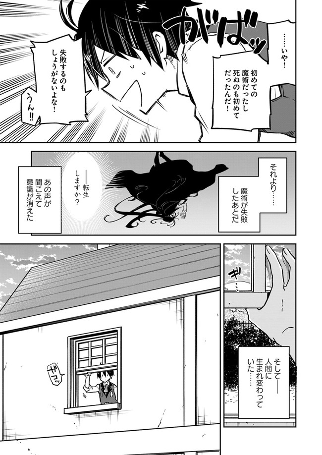 Henkyou Gurashi no Maou, Tensei shite Saikyou no Majutsushi ni naru - Aisarenagara Nariagaru Moto Maou wa, Ningen wo Shiritai Chap 2 - Next Chap 3