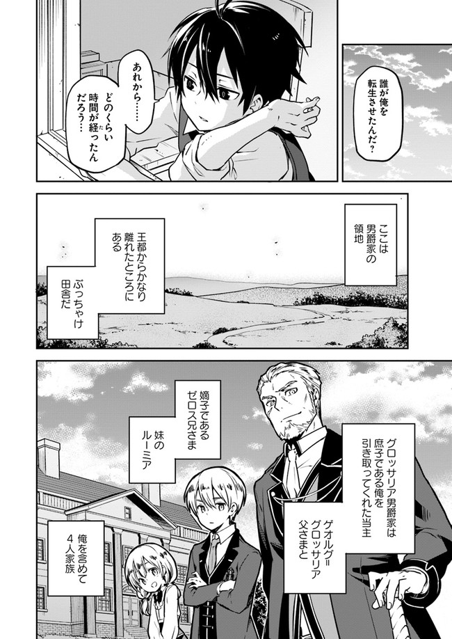 Henkyou Gurashi no Maou, Tensei shite Saikyou no Majutsushi ni naru - Aisarenagara Nariagaru Moto Maou wa, Ningen wo Shiritai Chap 2 - Next Chap 3