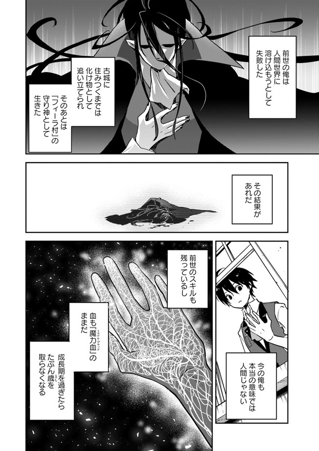 Henkyou Gurashi no Maou, Tensei shite Saikyou no Majutsushi ni naru - Aisarenagara Nariagaru Moto Maou wa, Ningen wo Shiritai Chap 2 - Next Chap 3